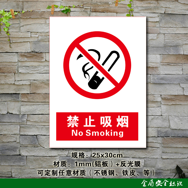 禁止吸烟警示牌PVC严禁烟火安全标识标志标牌消防指示牌贴纸定做