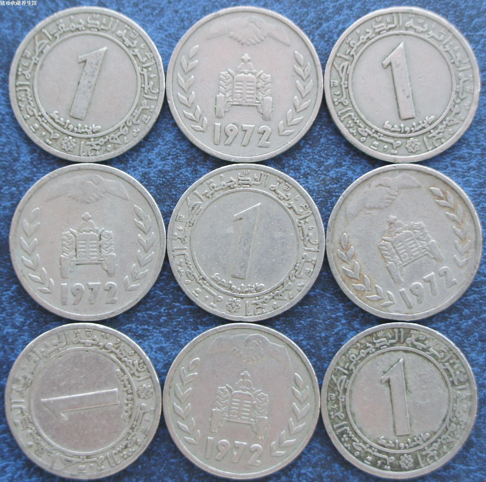 阿尔及利亚 1972年老版1第纳尔退出流通硬币一枚