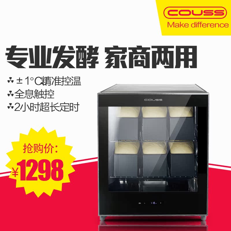 卡士发酵箱couss CF-7000商用家用70L大型容量面包醒发箱酸奶机