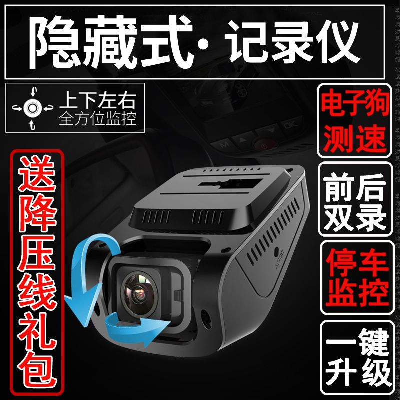 途美M8隐藏式行车记录仪双镜头高清夜视倒车影像电子狗测速一体机