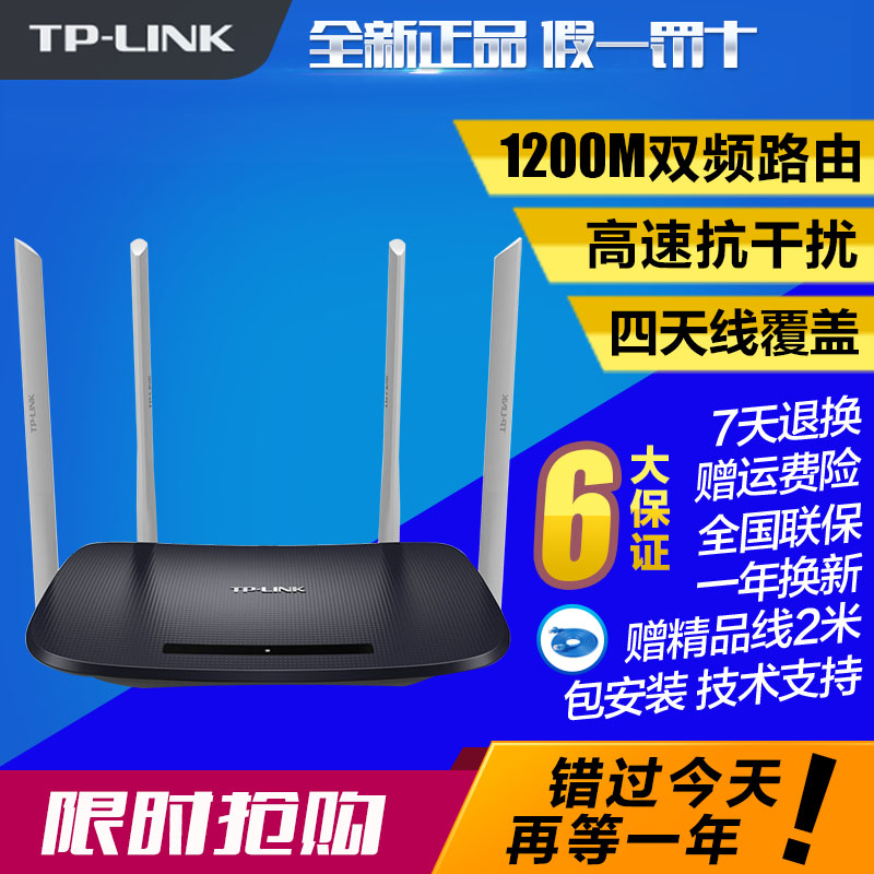 TP-LINK TL-WDR6300无线路由器双频大功率智能wifi