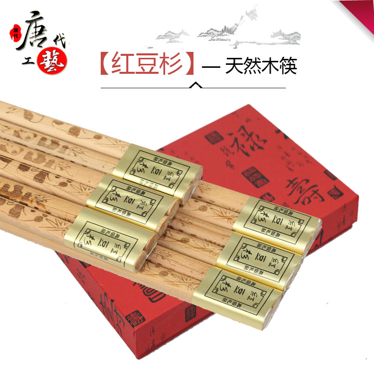 红豆杉筷子 高档越南天然实木筷子碗筷厨房餐具套装 红木筷子日式
