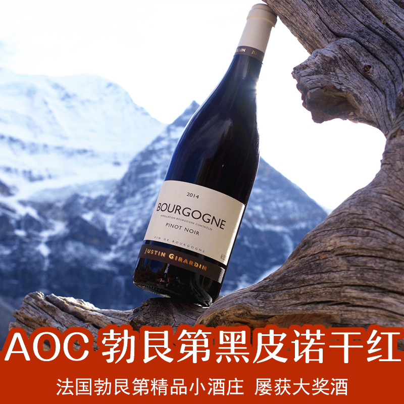 高性价比 法国AOC红酒原瓶进口勃艮第黑皮诺pinot noir干红葡萄酒