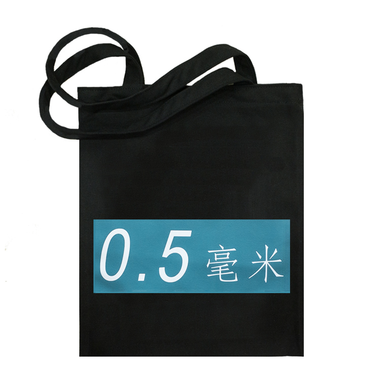 义物社工 0.5毫米 符号无意义系列 原创黑色手提布袋 单肩环保袋