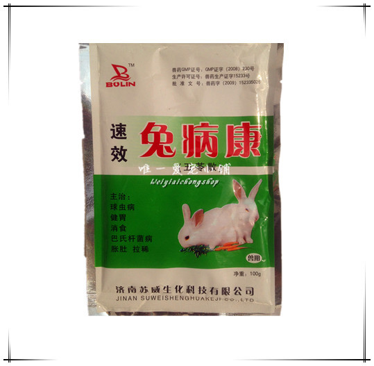 宠物兔子荷兰猪豚鼠必备速效兔病康可以治疗感冒消炎药