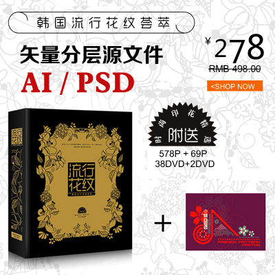 矢量分层图案韩国花纹素材图库 PSD广告设计喷绘底纹背景源文件