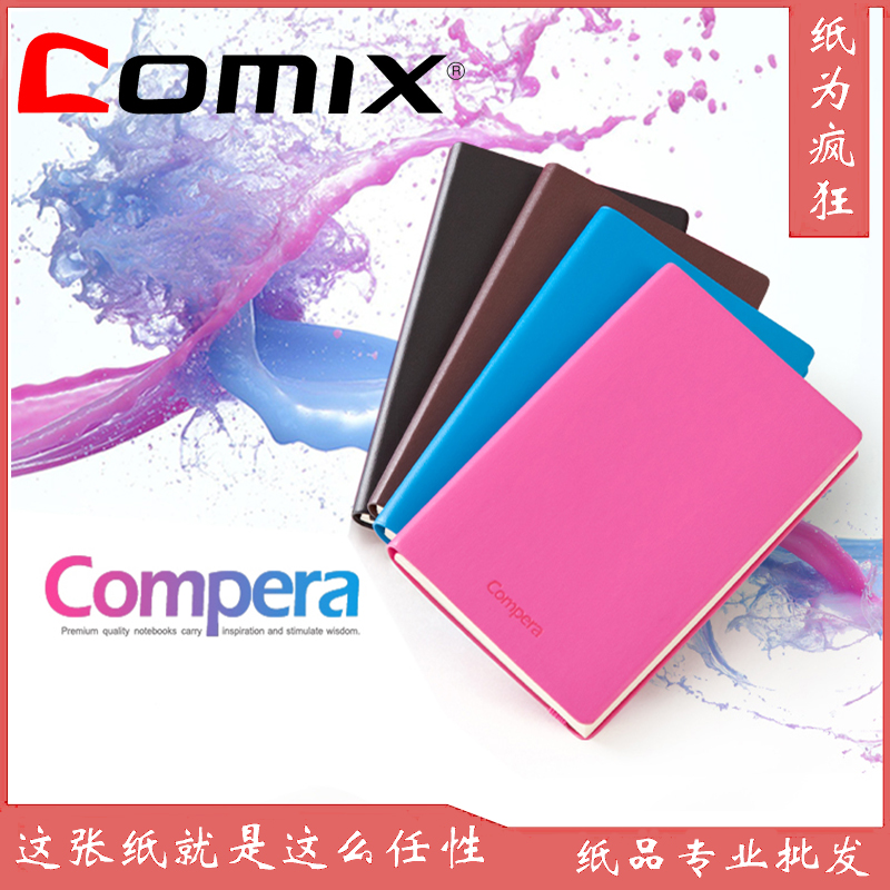 齐心Compera 皮面笔记本C8003 146页A6/C8002 154页 A5