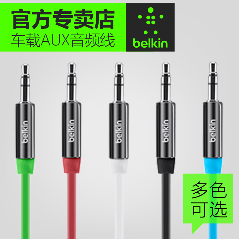 Belkin/贝尔金 面条音频线车用3.5mm公对公aux车载音响音箱连接线