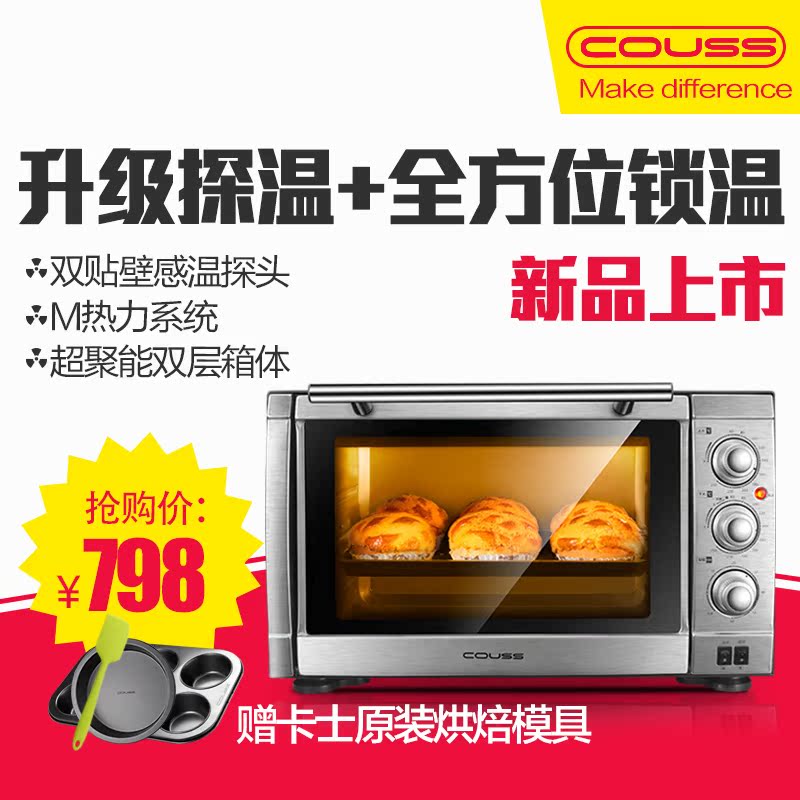 卡士电烤箱Couss co-3503独立控温多功能家用烘焙蛋糕发酵大烤箱