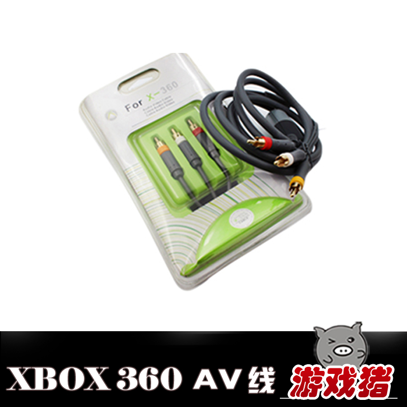 xbox360 AV线 XBOX360配件 AV线视频线音频线 线材配件