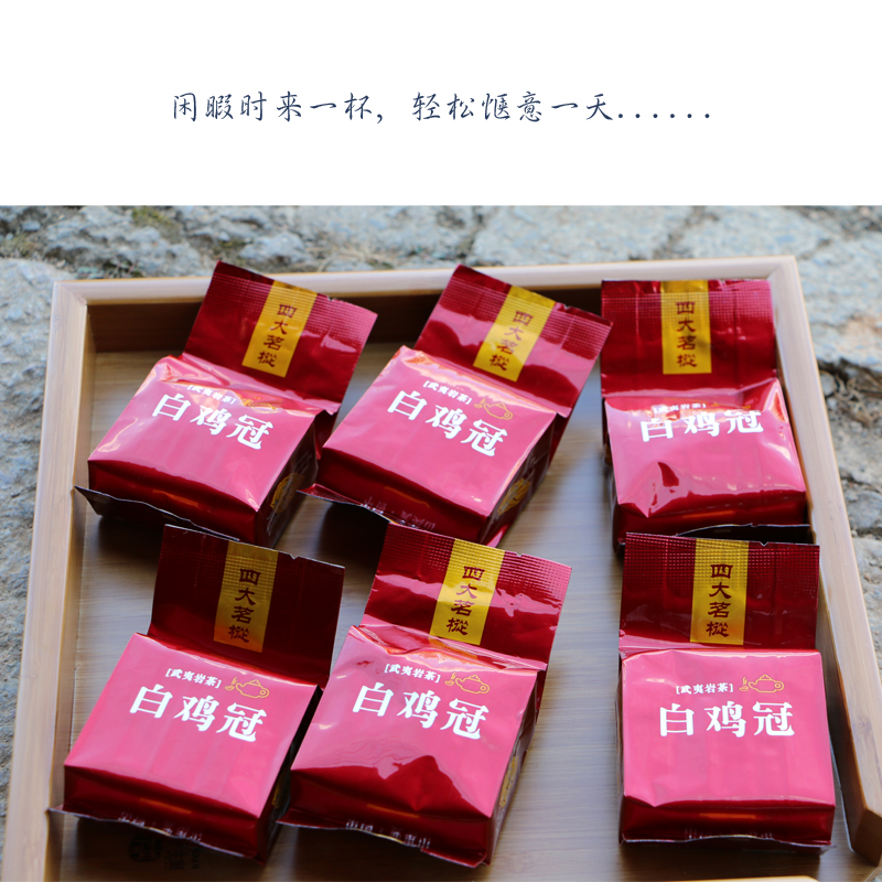 特级武夷岩茶 四大名枞白鸡冠茶叶私人定制典藏稀品500g特价包邮
