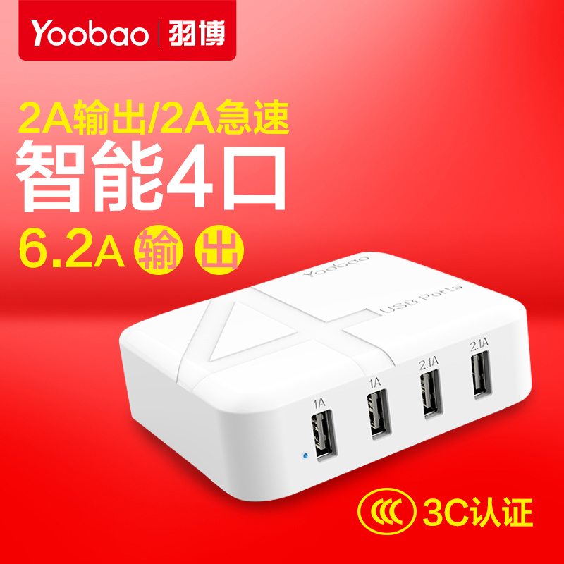 羽博YB701多口旅行充电器头4口USB手机ipad通用型5V2A电源适配器