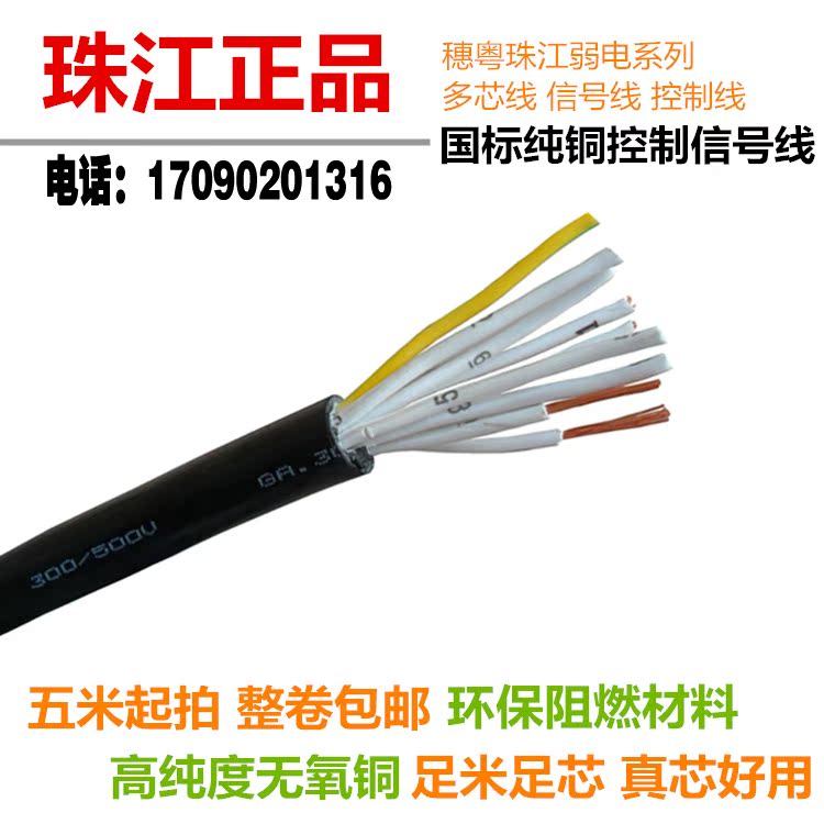 珠江多芯RVV10芯0.75电线电缆控制线信号线控制线缆纯铜国标促销