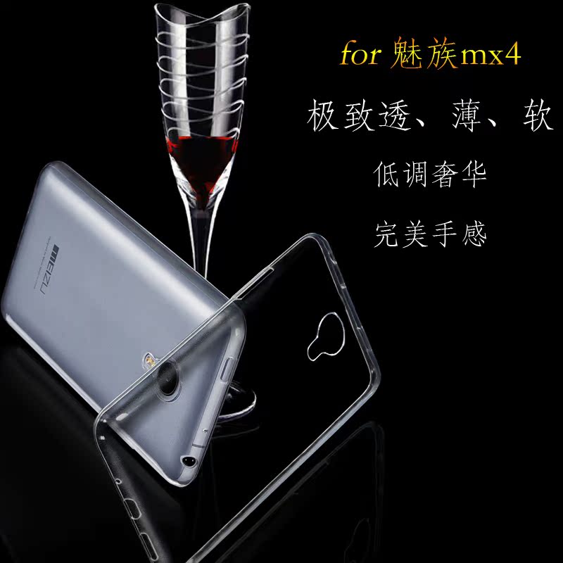 魅族MX4手机壳 MX4 pro透明手机保护套MX3魅蓝note手机软壳新款