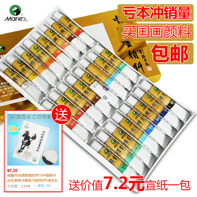 包邮马利牌中国画颜料12 18 24色国画颜料套装 宣纸国画工具材料