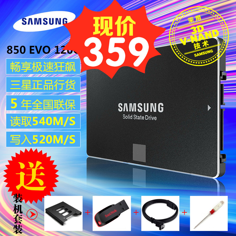 Samsung/三星 MZ-75E120B/CN 850 EVO 120G固态硬盘 送8g闪迪U盘