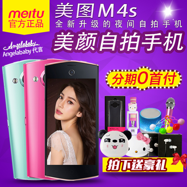 【现货速发】Meitu/美图 M4S 美图手机M4S 美图m4自拍美颜手机
