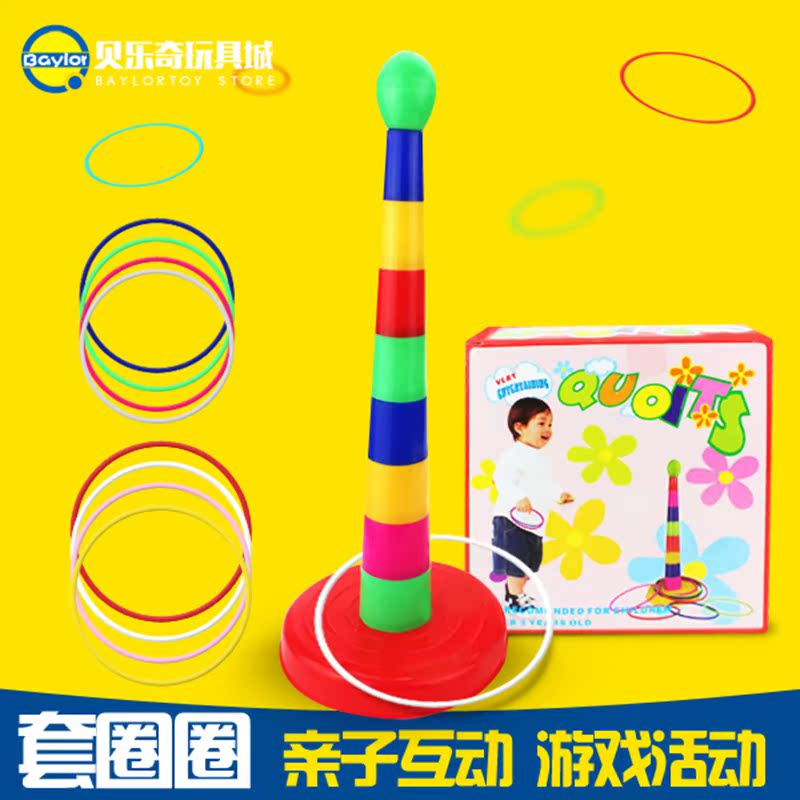 婴儿宝宝投掷套圈塑料户外亲子互动益智游戏儿童套圈玩具套圈圈