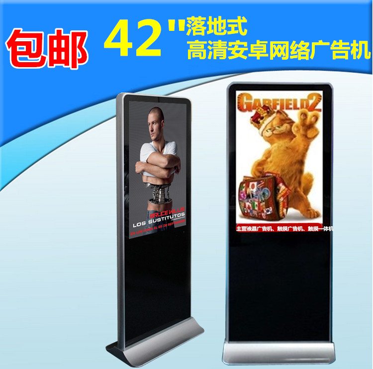 42寸落地广告机三星LG分屏LED广告机高清苹果立式网络液晶广告机