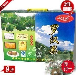 15年纯天然林中仙罗汉果茶 桂林永福特产　16个大果礼盒装2件包邮