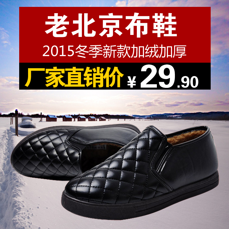 冬季新款老北京男士休闲PU棉鞋加绒保暖防滑透气潮男鞋子布鞋包邮