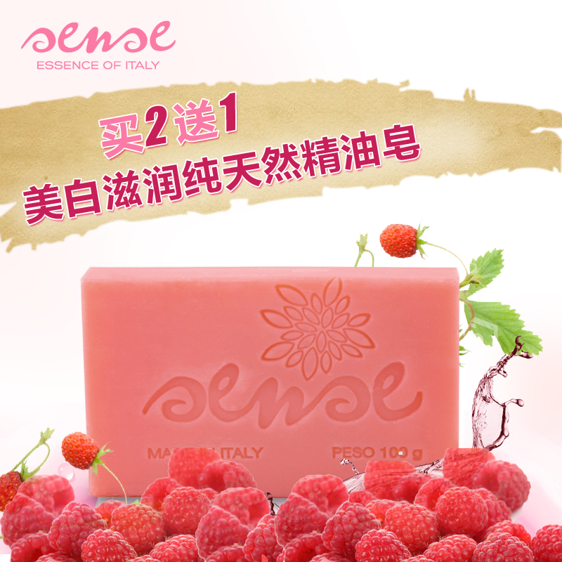 意大利SENSE 进口野草莓手工精油皂 美白滋润 纯天然植物精油香皂