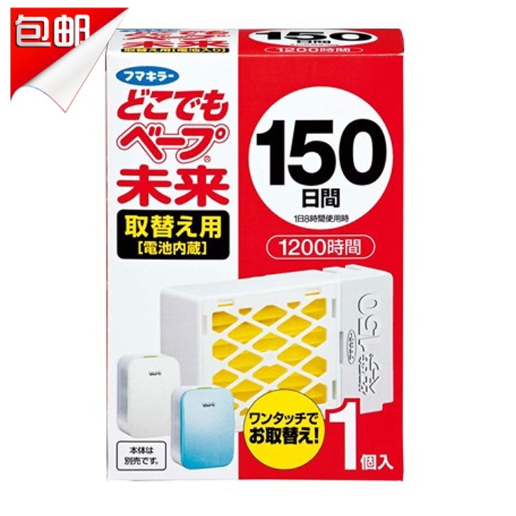 日本VAPE 婴儿3倍效果无味电子驱蚊器替换装 150日200日通用