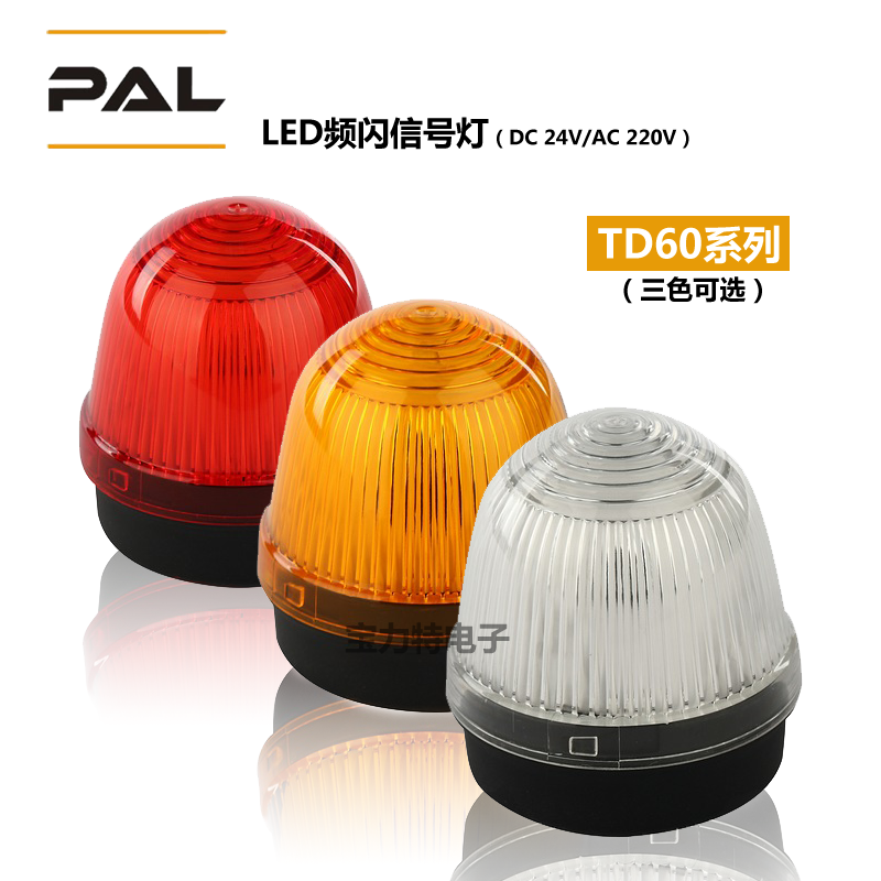 台湾声光报警器PAL施工报警灯TD系列工业三色LED警示灯AC220V/24V