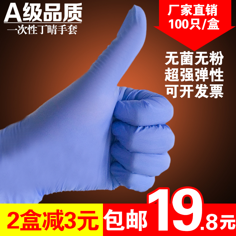 美森A级一次性无粉紫色丁腈手套9寸防护手套清洁防割手套批发散装