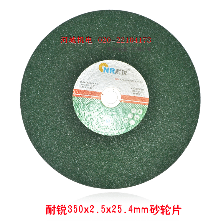 耐锐300/350*25mm绿片树脂砂轮片14寸超薄锋利型不锈钢金属切割片