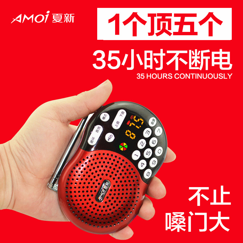 Amoi/夏新 X400 老人晨练便携音箱随身听评书插卡收音机MP3播放器