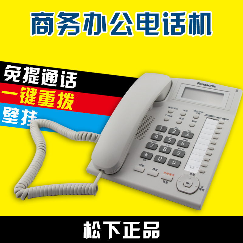 松下正品KX-TS880CN电话机固定电话商务办公家用座机电话免提通话