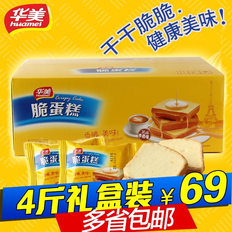 华美脆蛋糕4斤礼盒装牛奶味零食大礼包零食团购面包干奶油味