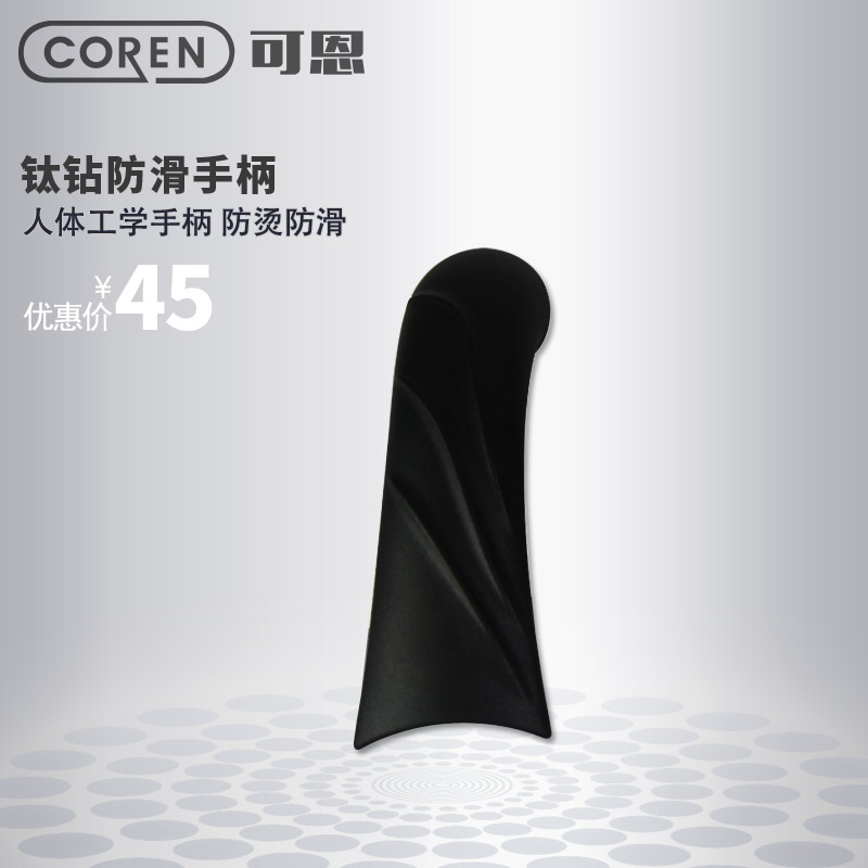 COREN可恩二代钛钻技术锅盖把手配件防烫防滑手柄26-32cm锅盖专用