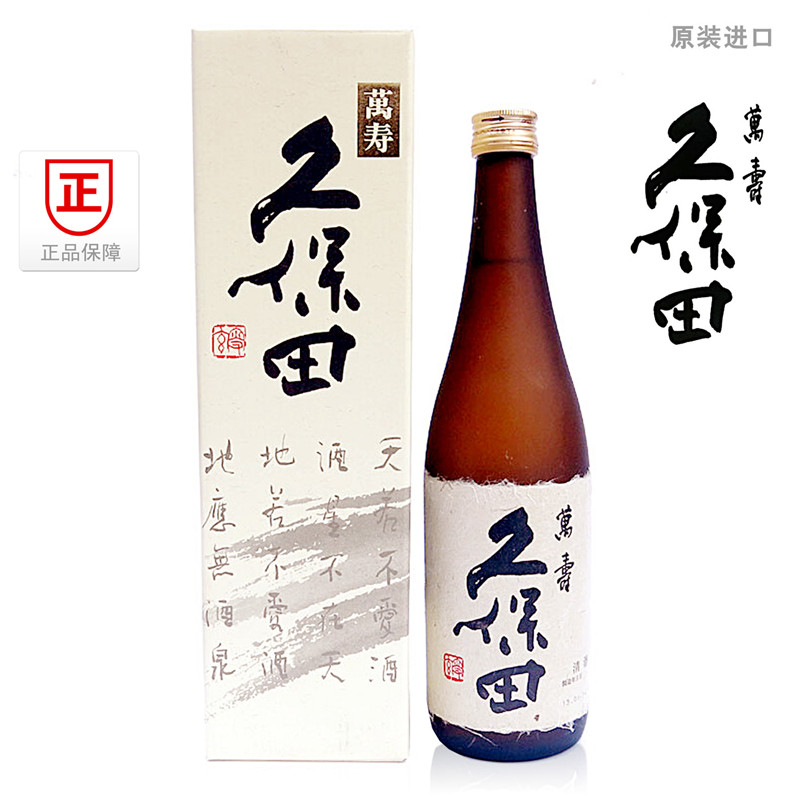 现货 日本原装进口 久保田万寿 大吟酿 最高等级日本清酒720ml