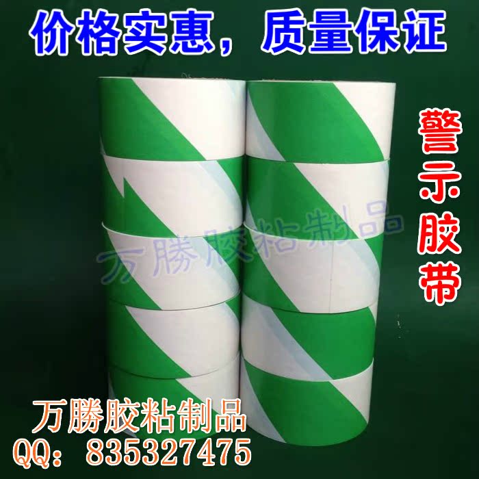 绿白警示胶带绿白色地板胶带 绿白斑马线 PVC划线胶带纸 警示线胶