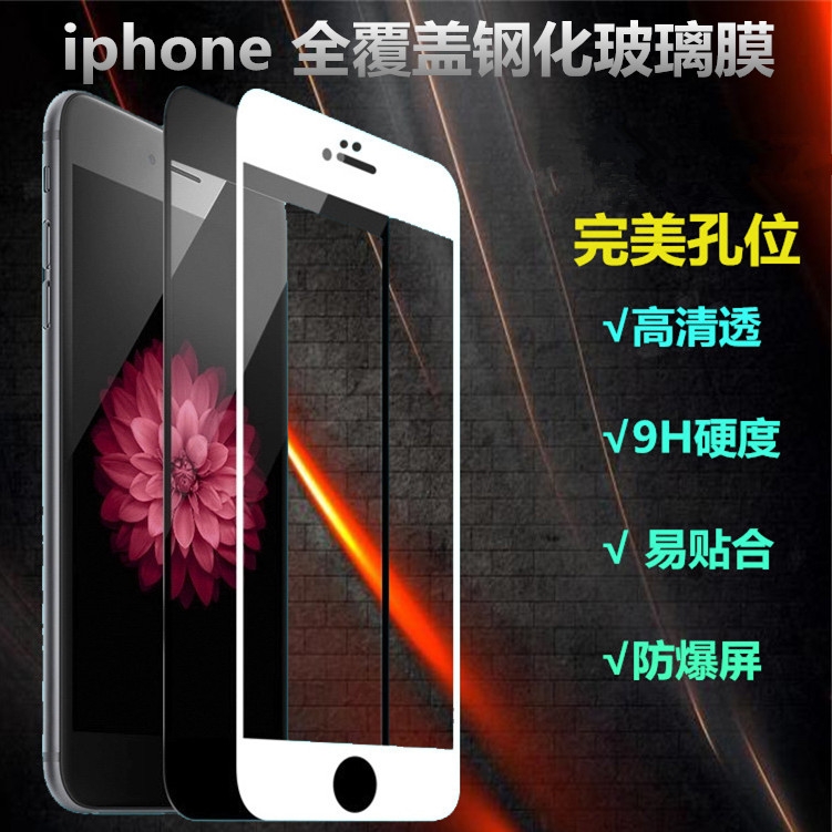 iphone6 plus钢化玻璃膜 苹果6s全屏手机贴膜 4.7全覆盖5.5钢化膜