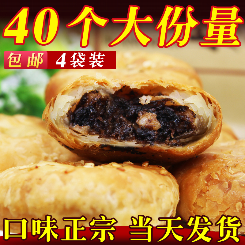 正宗黄山烧饼40个 梅干菜扣肉安徽特产金华酥饼传统糕点小吃零食