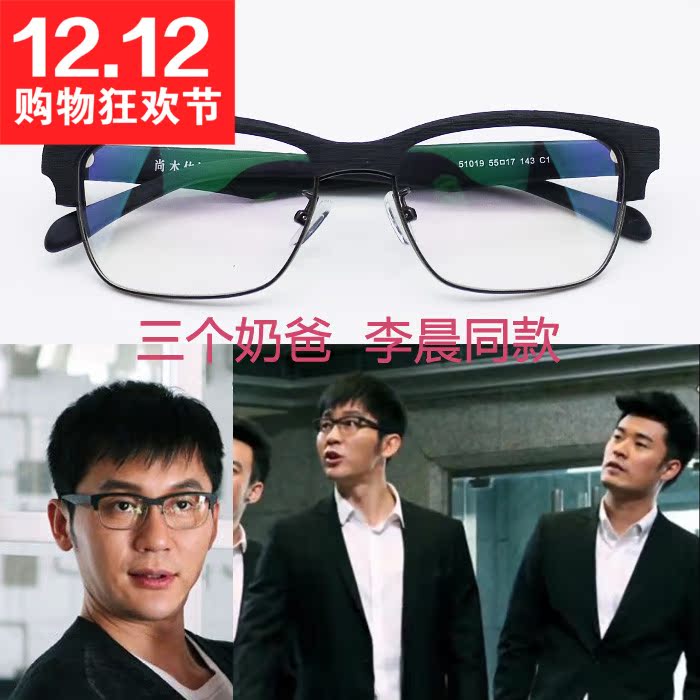 三个奶爸眼镜李晨同款镜框男半框近视复古佐川藤井木质九十眼镜架