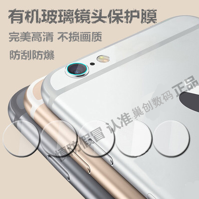 iphone6s plus镜头保护膜苹果6s plus摄像头膜苹果6p镜头钢化膜