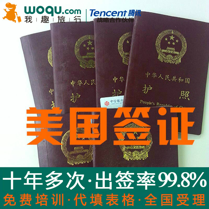 美国签证办理旅游商务签证北京广州上海签证十年美签全国受理加急
