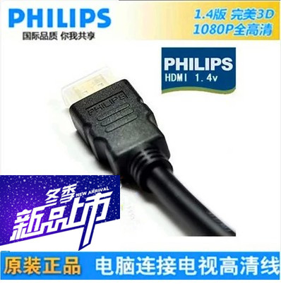厂家直销飞利浦HDMI线高清线数据线1米1.5米2米3米5米8米10米15米