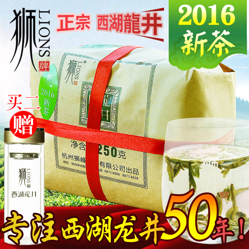 【2016新茶】狮峰龙井狮牌西湖龙井茶牛皮纸包 绿茶雨前250克包邮