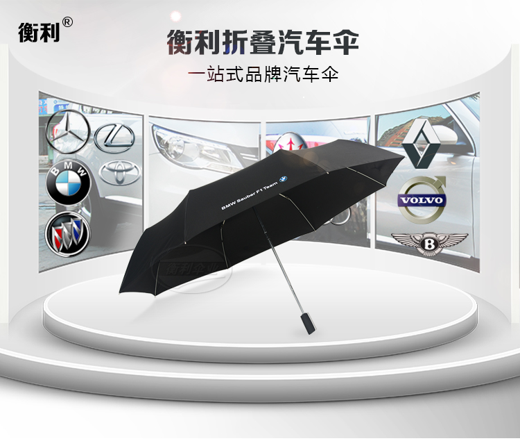 宝马全自动雨伞遮阳防风雨紫外线 碳纤维折叠脱水汽车礼品太阳伞