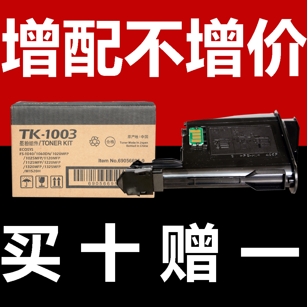 金印 京瓷TK-1003粉盒 FS1040 1020MFP M1520h FS1120 1025墨粉盒