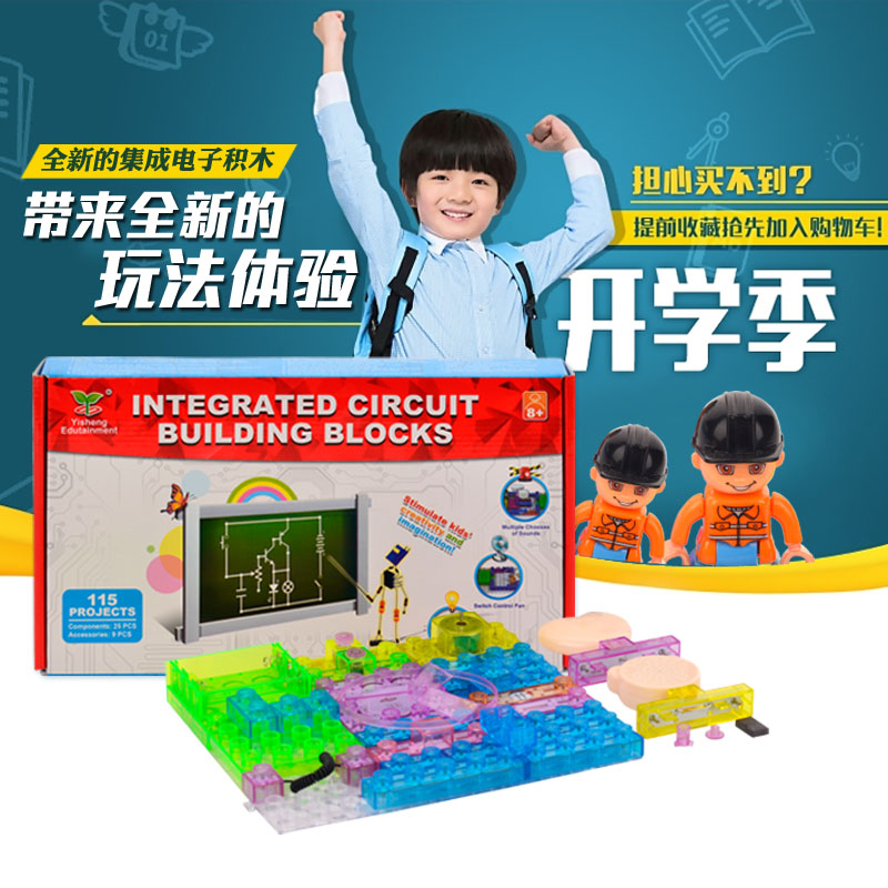 正品电子积木115拼6-9岁儿童益智力塑料拼装拼搭电动积木玩具礼物