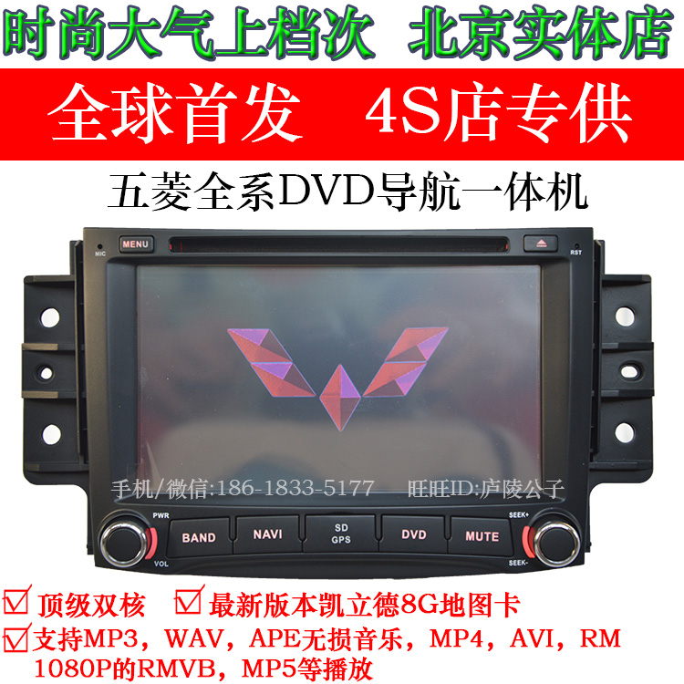 4S店专供1080P通用五菱宏光S荣光S新之光专用DVD导航仪一体机蓝牙
