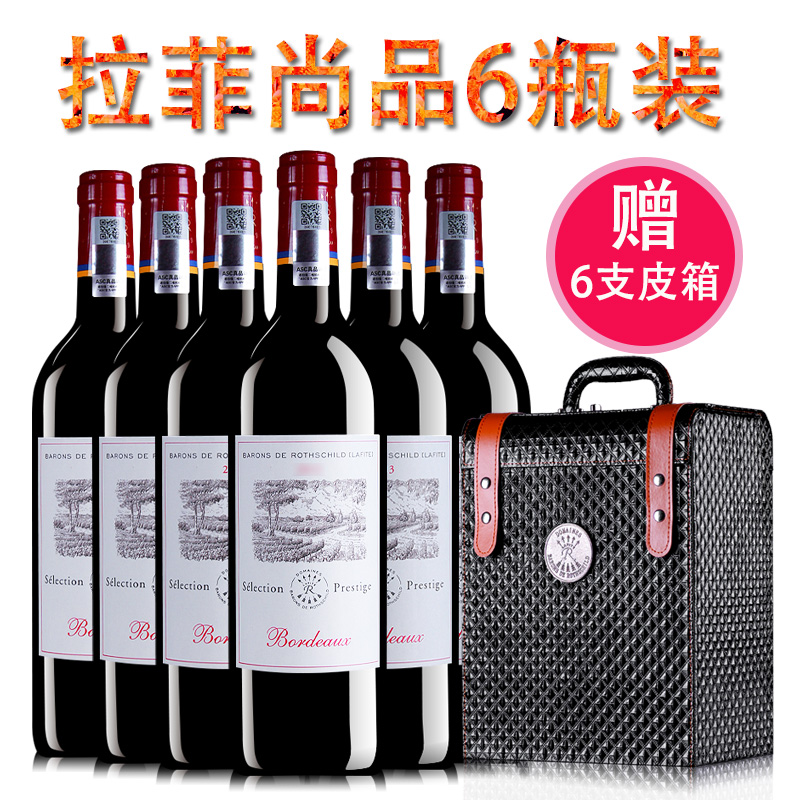 送皮箱拉菲尚品波尔多干红葡萄酒 原瓶法国进口AOC红酒整箱6瓶装