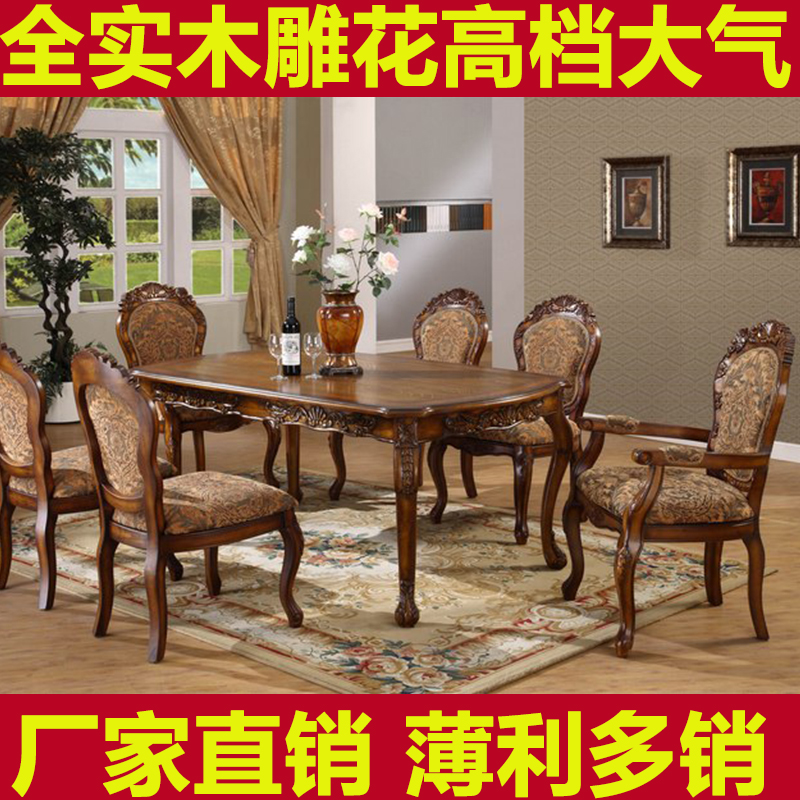 欧式餐桌椅实木雕花餐桌椅客厅长方形餐桌椅美式酒店餐桌椅咖啡厅