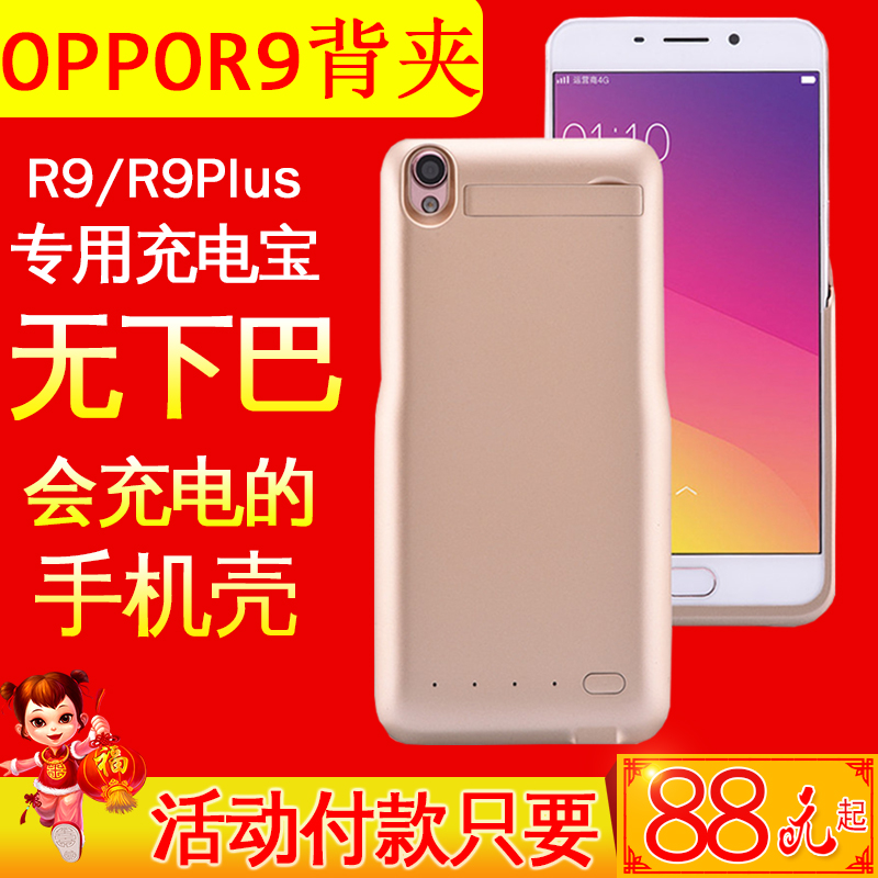 OPPOR9/R9puls专用充电宝背夹电池超薄便携无线手机壳移动电源